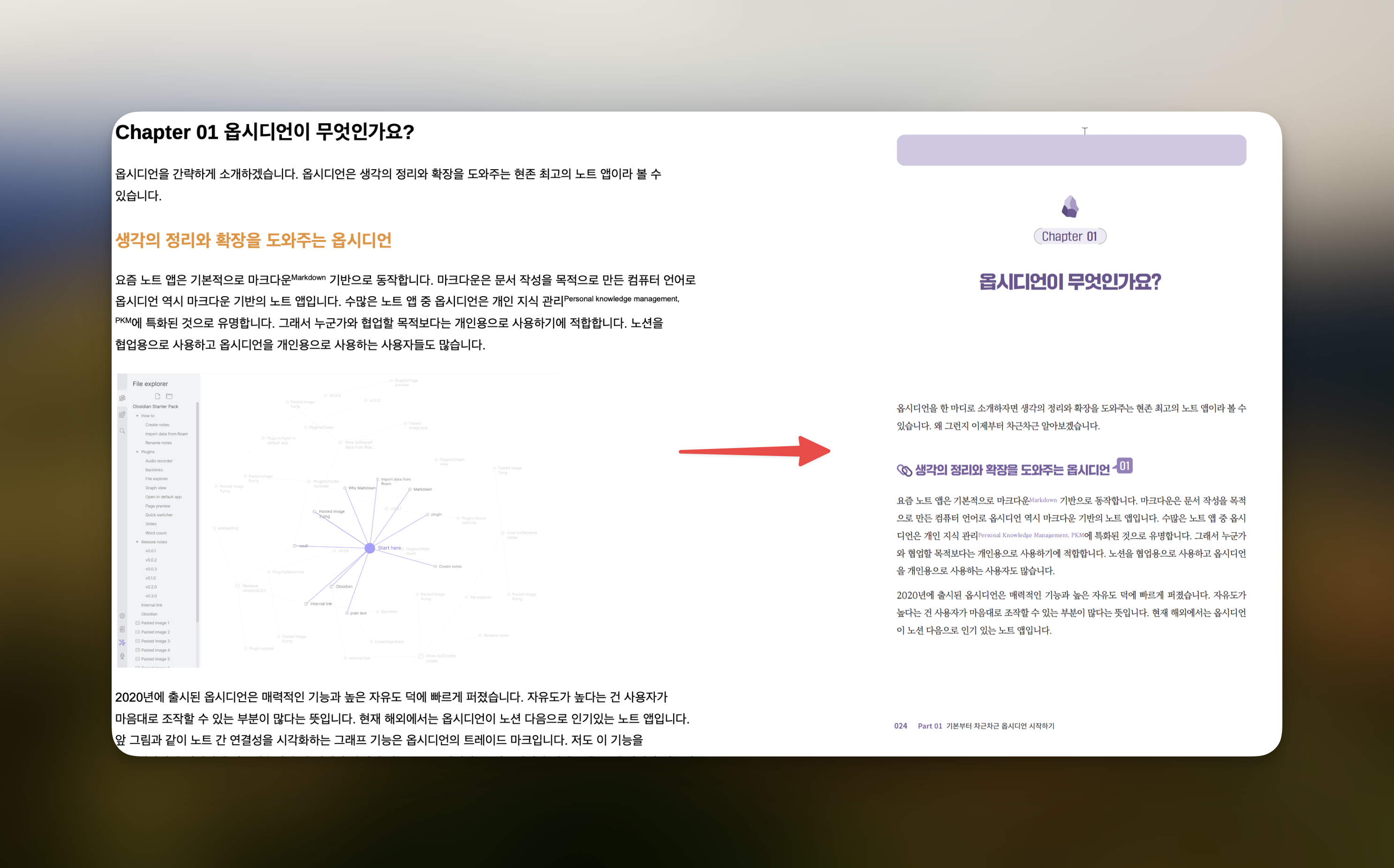 구글 독스에서 작성한 원고는 '조판'을 통해 실제 책 디자인으로 입혀진다.이 변화의 감격은 글쓴이만 느껴볼 수 있다.