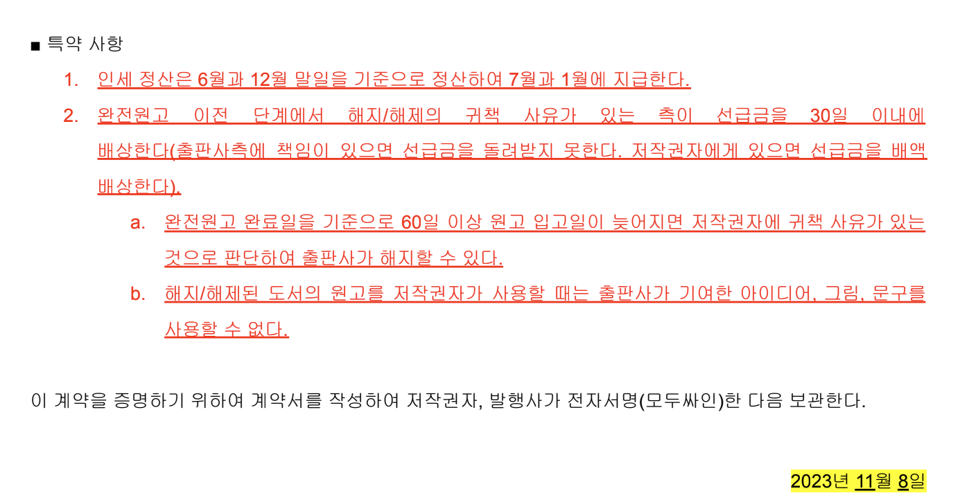 돈은 1년에 2번 정산하여 받습니다