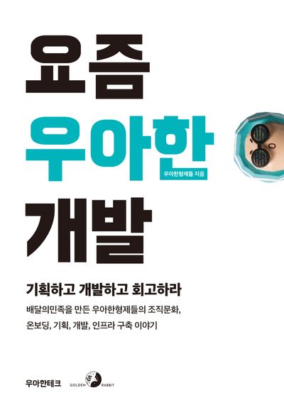 나도... 배민이 책 낸 출판사에 책 쓸거야!