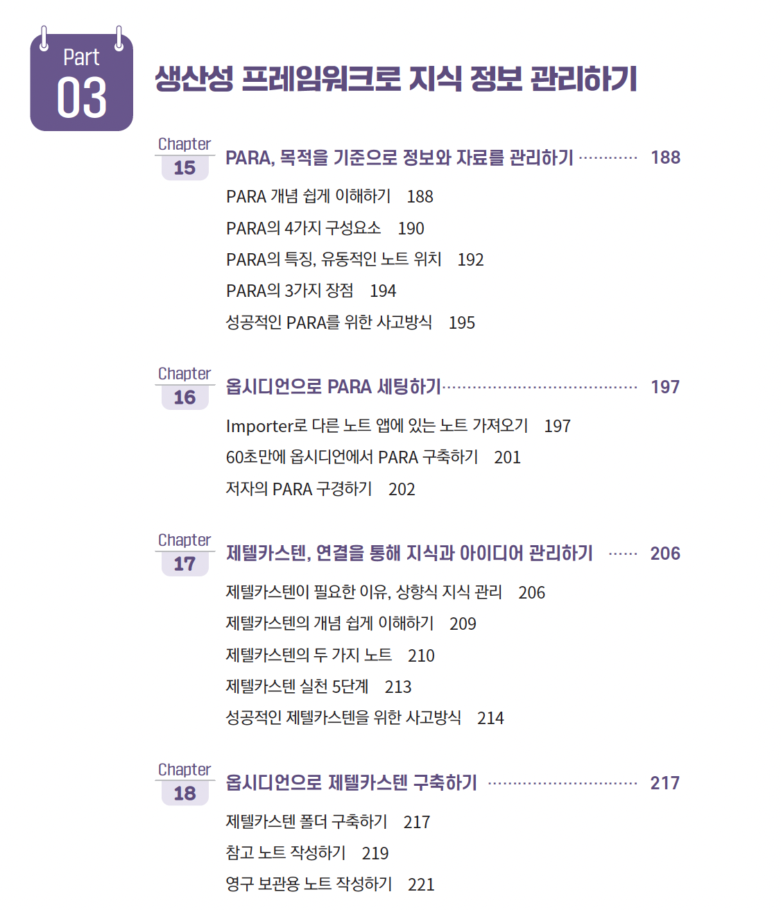 가장 많은 애정을 Part 3에 쏟았다. 사실 옵시디언 기능보다 관심 있는 것은 여기