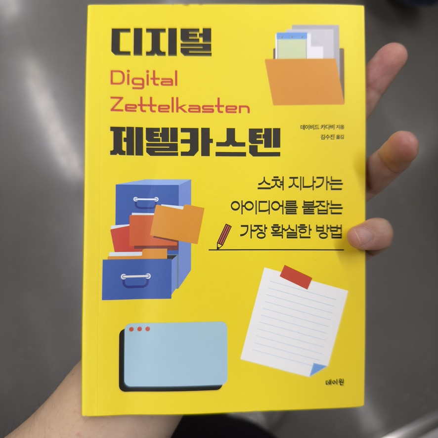 숀케 아렌스의 제텔카스텐 다음으로 읽을 책으로 추천